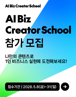 네이버 AI BIZ 크리에이터 스쿨